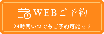 web予約