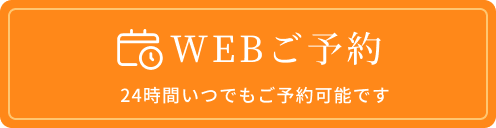 webご予約はこちら